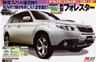 Японская пресса рассекретила Subaru Forester 2008